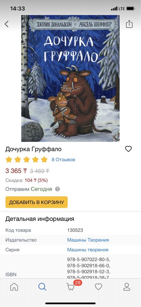 Продаю комплект книг Джулии Дональдсон дети их обожают!