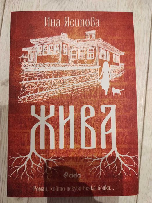 Книги:Жива,Смирена,Край морето,Мълчанието на Цвета,Наричат ме България