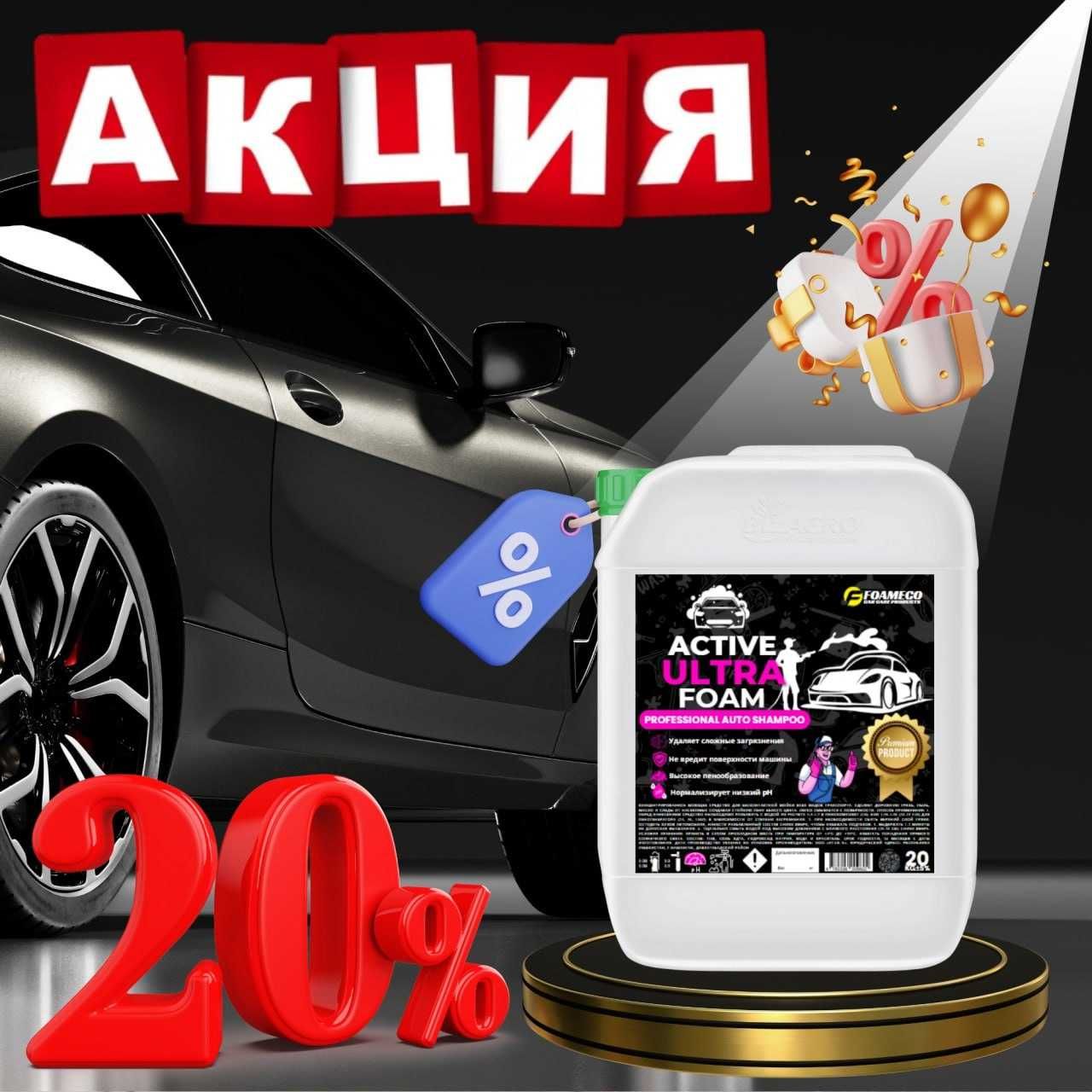 Бесконтактные Авто шампуни в ассортименте