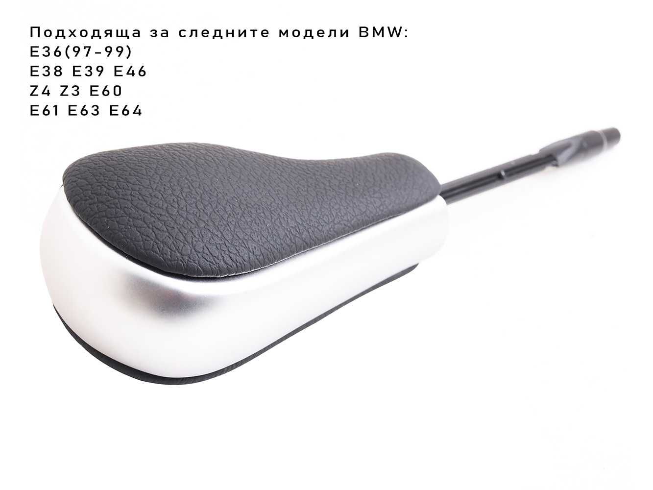Топка скоростен лост BMW Автоматик Кожа - Къса