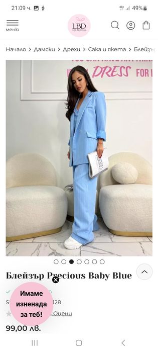 Комплект сако и панталон LBD