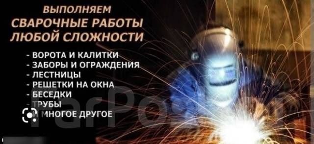 Сварщик хизмат Услуга сварочный работа