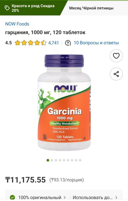 Отдам Гарцинию от now