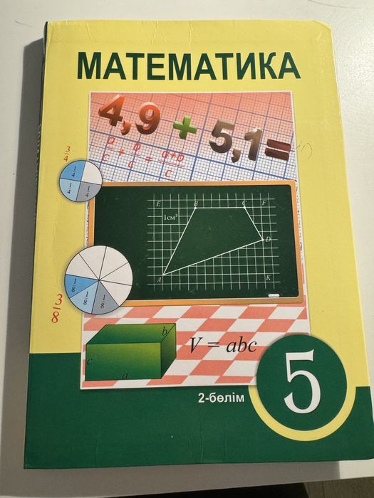 Математика Алдамұратова 5 сынып 2 бөлім в отличном состоянии как новая