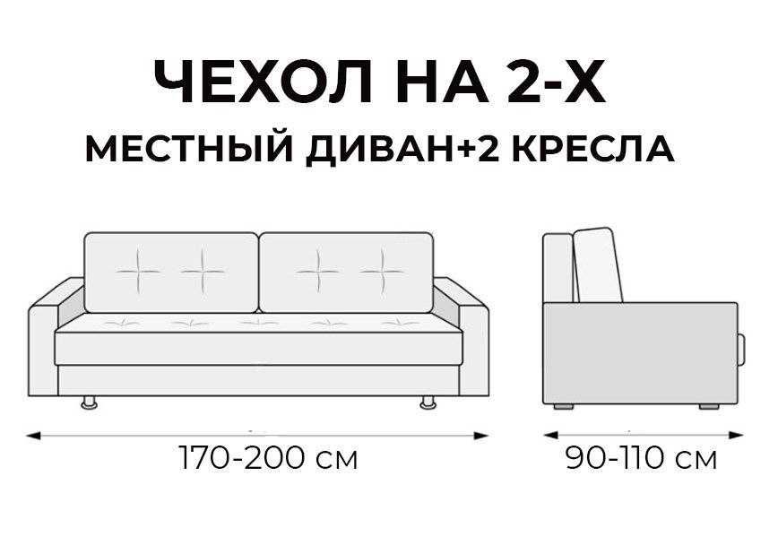 Набор чехлов на мягкую мебель плюшевой текстуры.