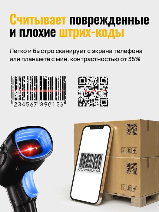 Ручной сканер Ruchnoy skaner 2 Д сканер беспроводной