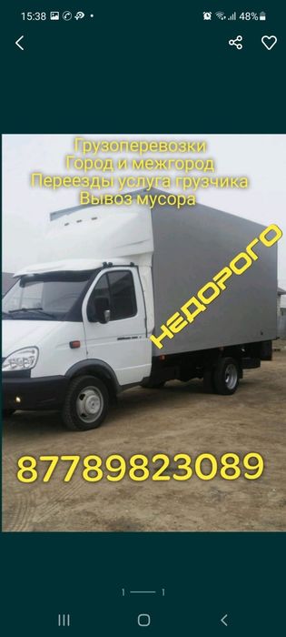 Газель доставка  по городу грузоперевозки грузчики  перевозки груза