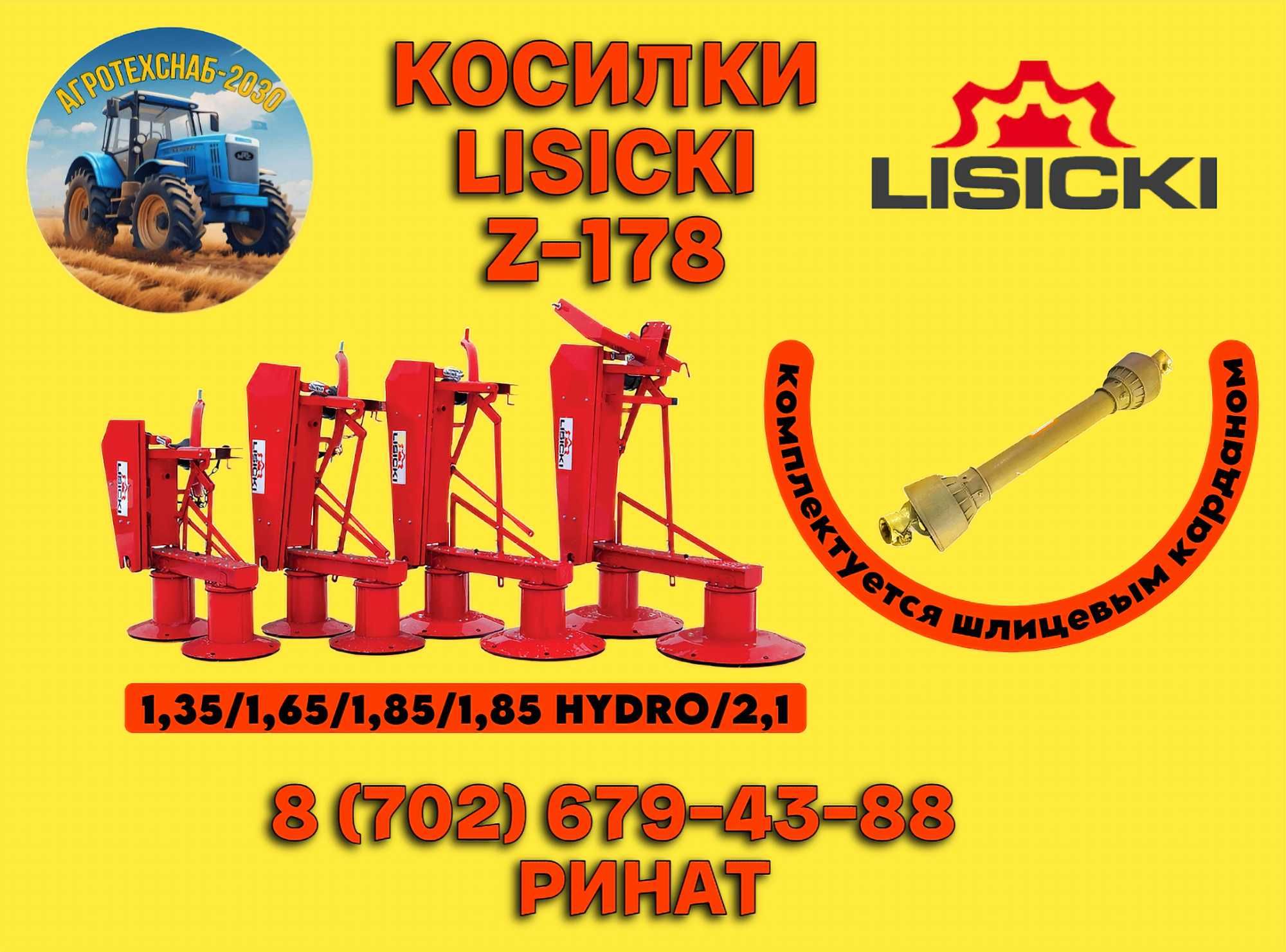 Роторная косилка Lisicki Лисицки Z-178 1,65 1,85 оригинал Польша Kaspi