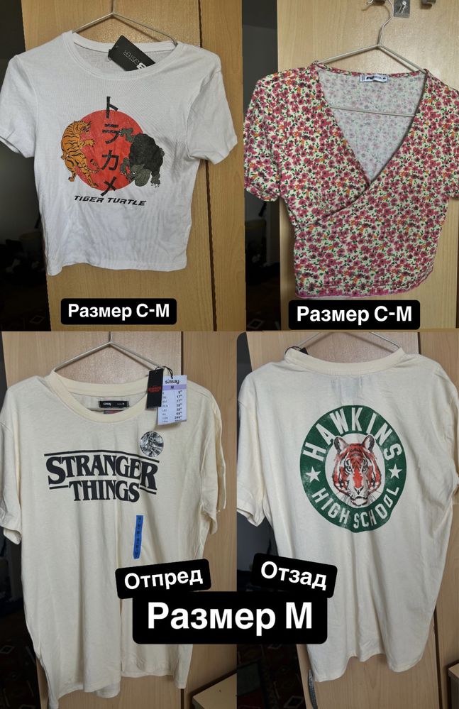 Различни тениски, ризи, потници, топове
