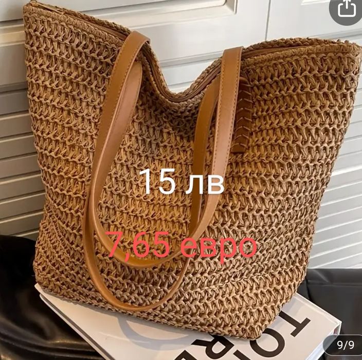 Дамски чанти и плажни чанти