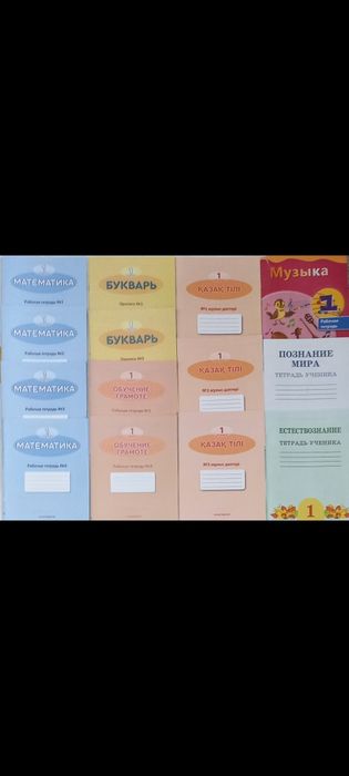 1 класс рабочие тетради