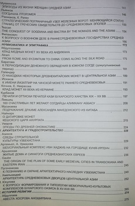 "Сборник "Transoxiana" посвящённый Ртвеладзе.
