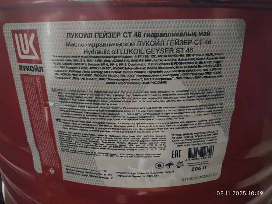 Гидравлическое масло СТ 46