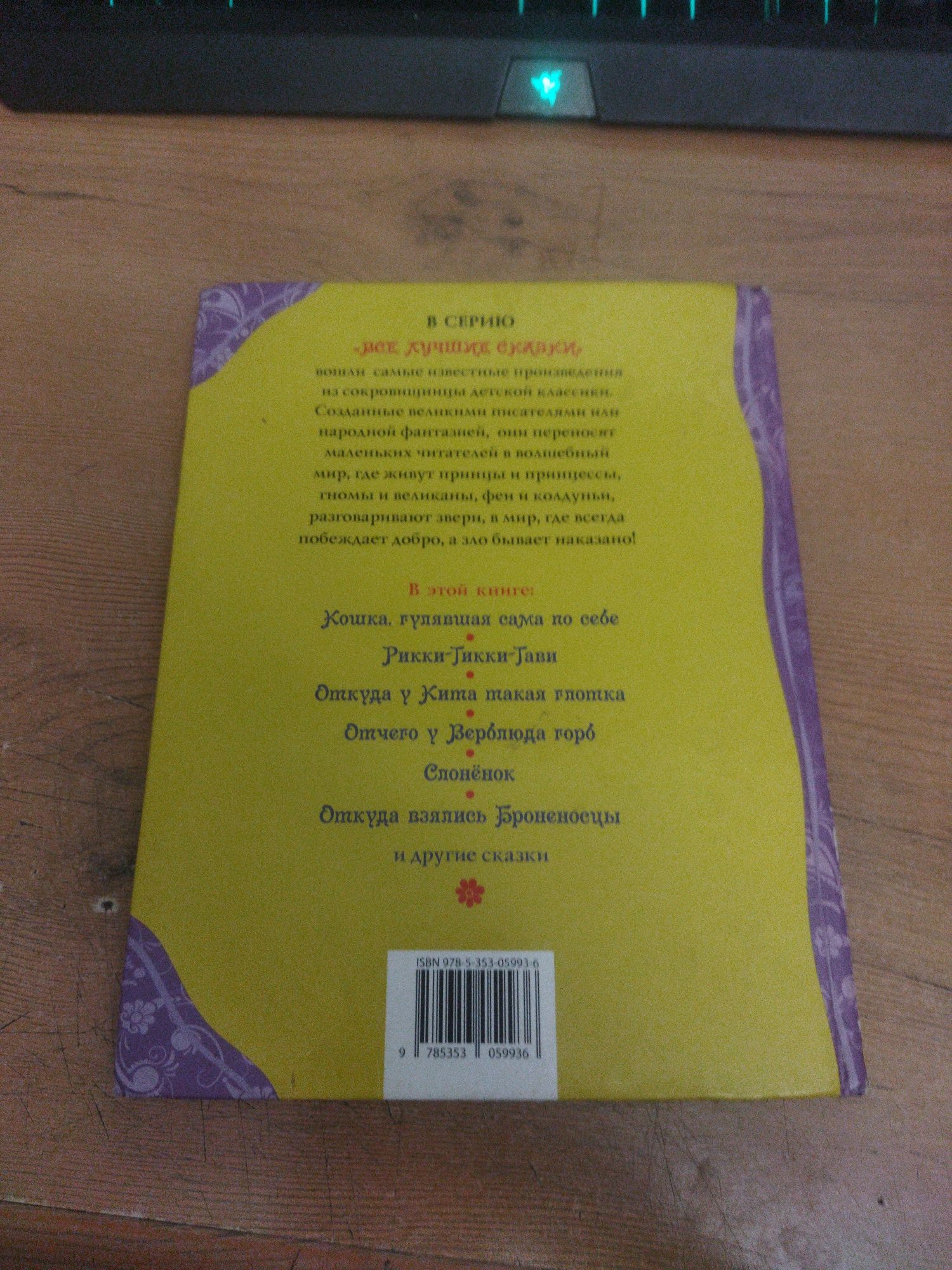 Лучшие сказки Р.Киплинг