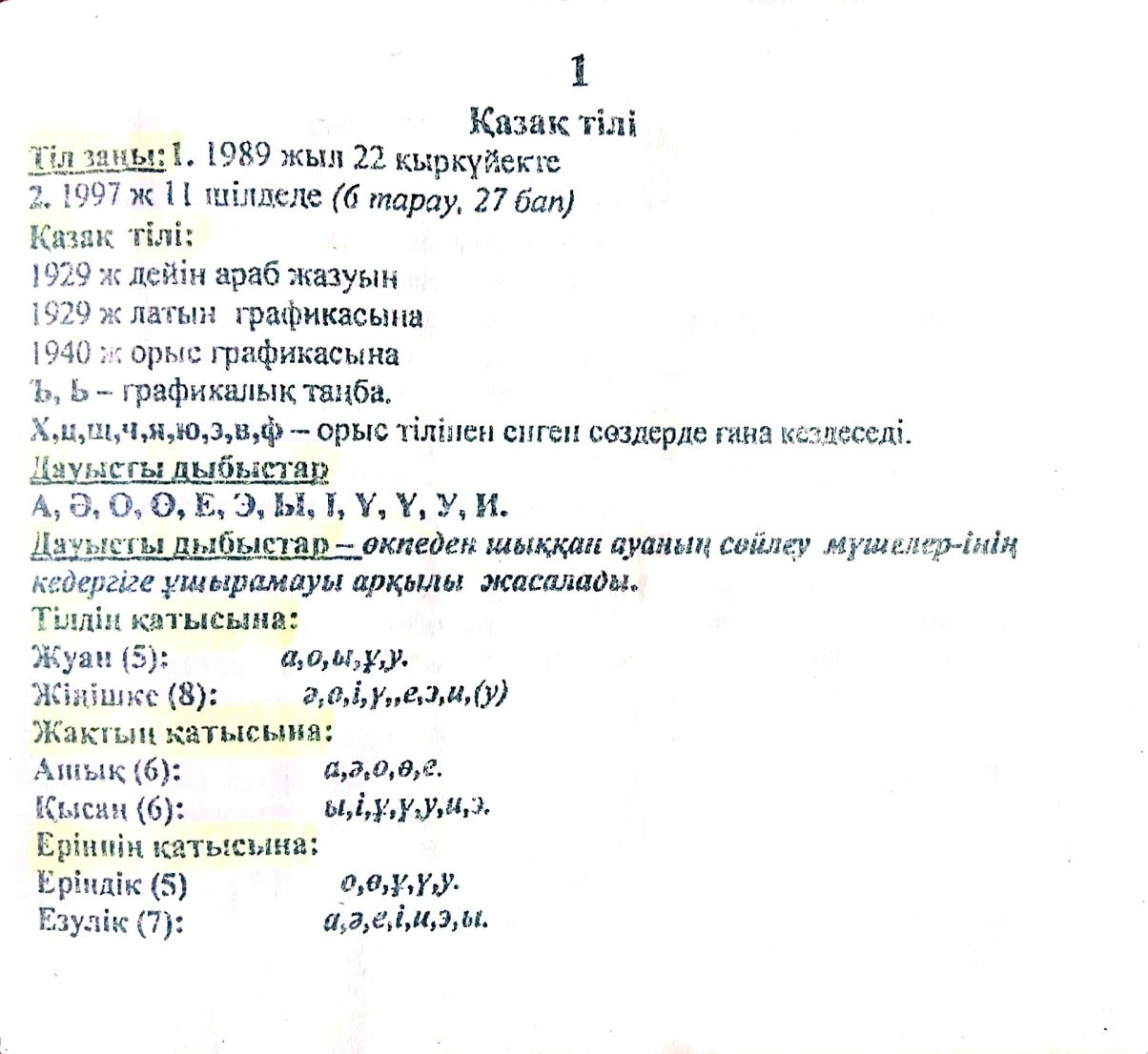 Қазақ тілі 2000 сұрақ-жауап, өте ыңғайлы анықтамалық құрал