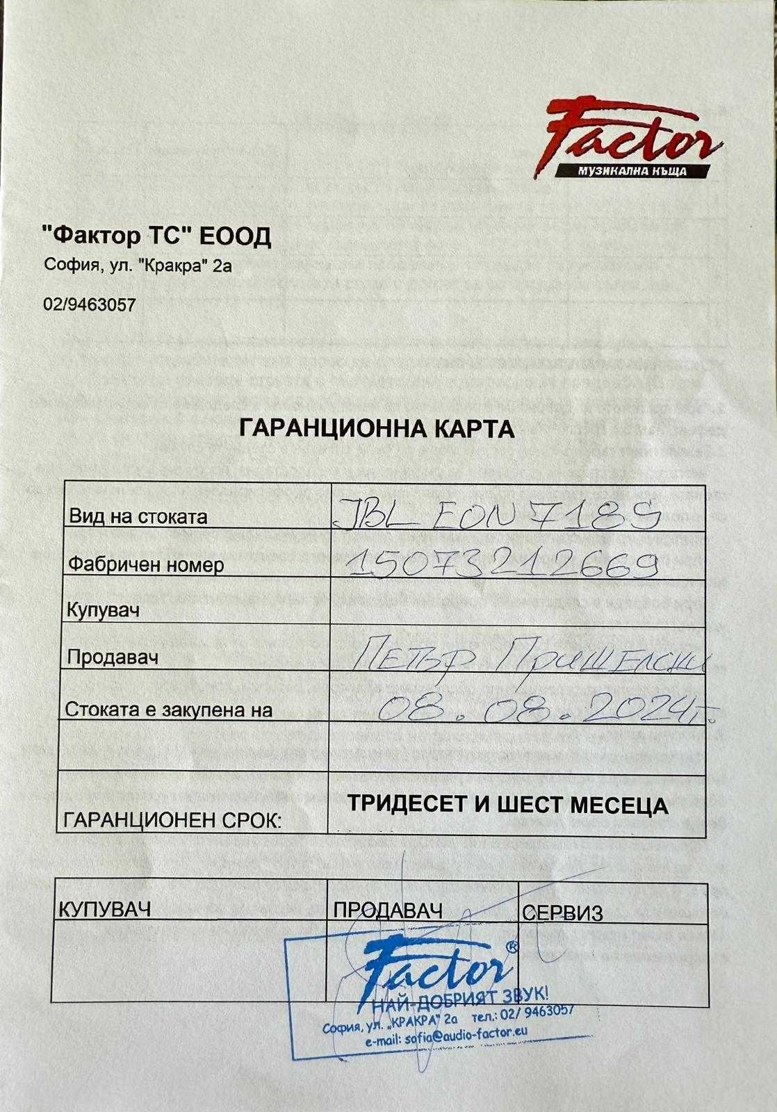 JBL EON 718S Активен субуфер