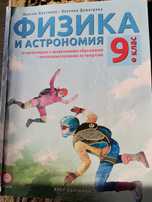 Учебници за 9 клас