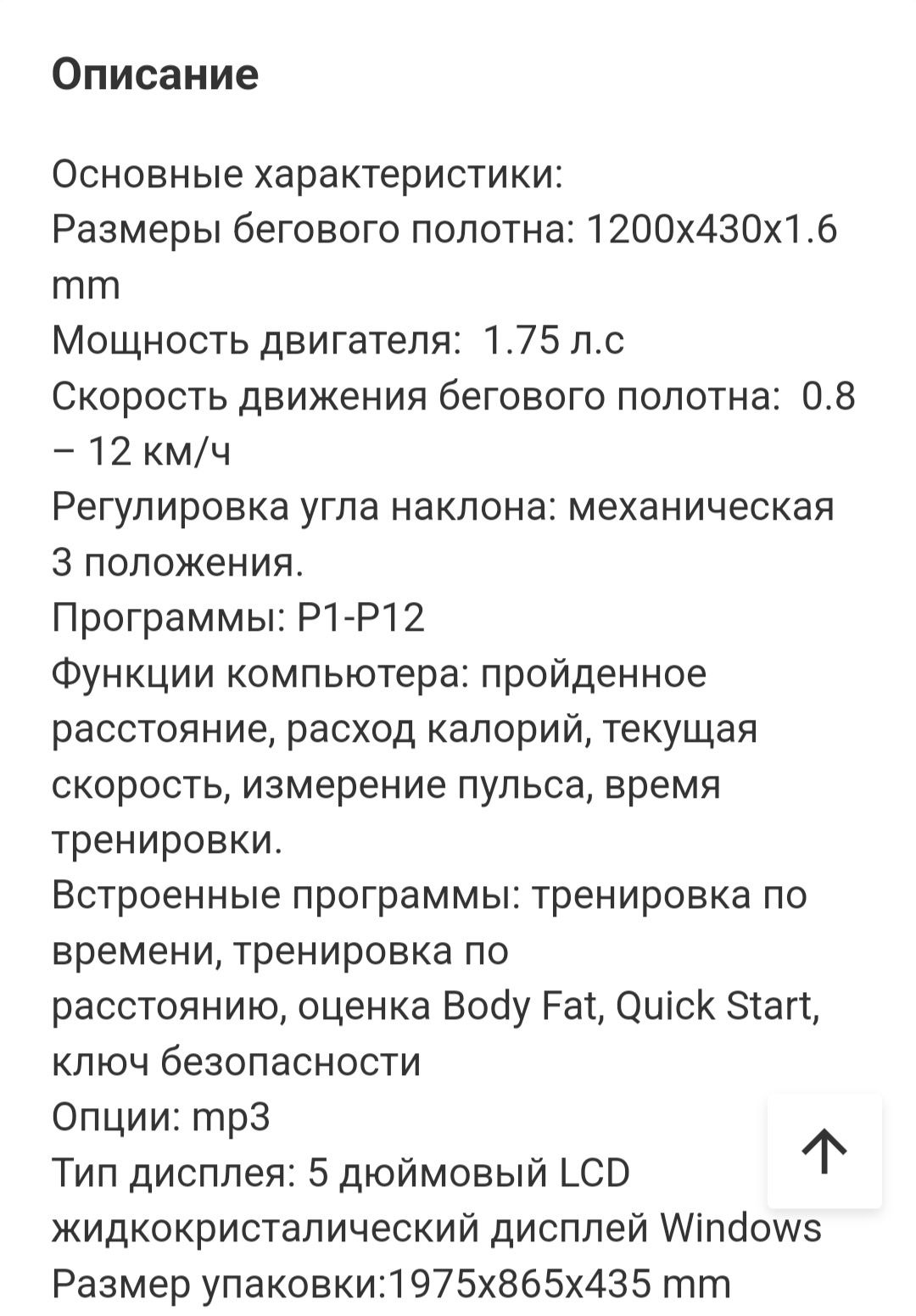 Продам беговую дорожку GOFIT