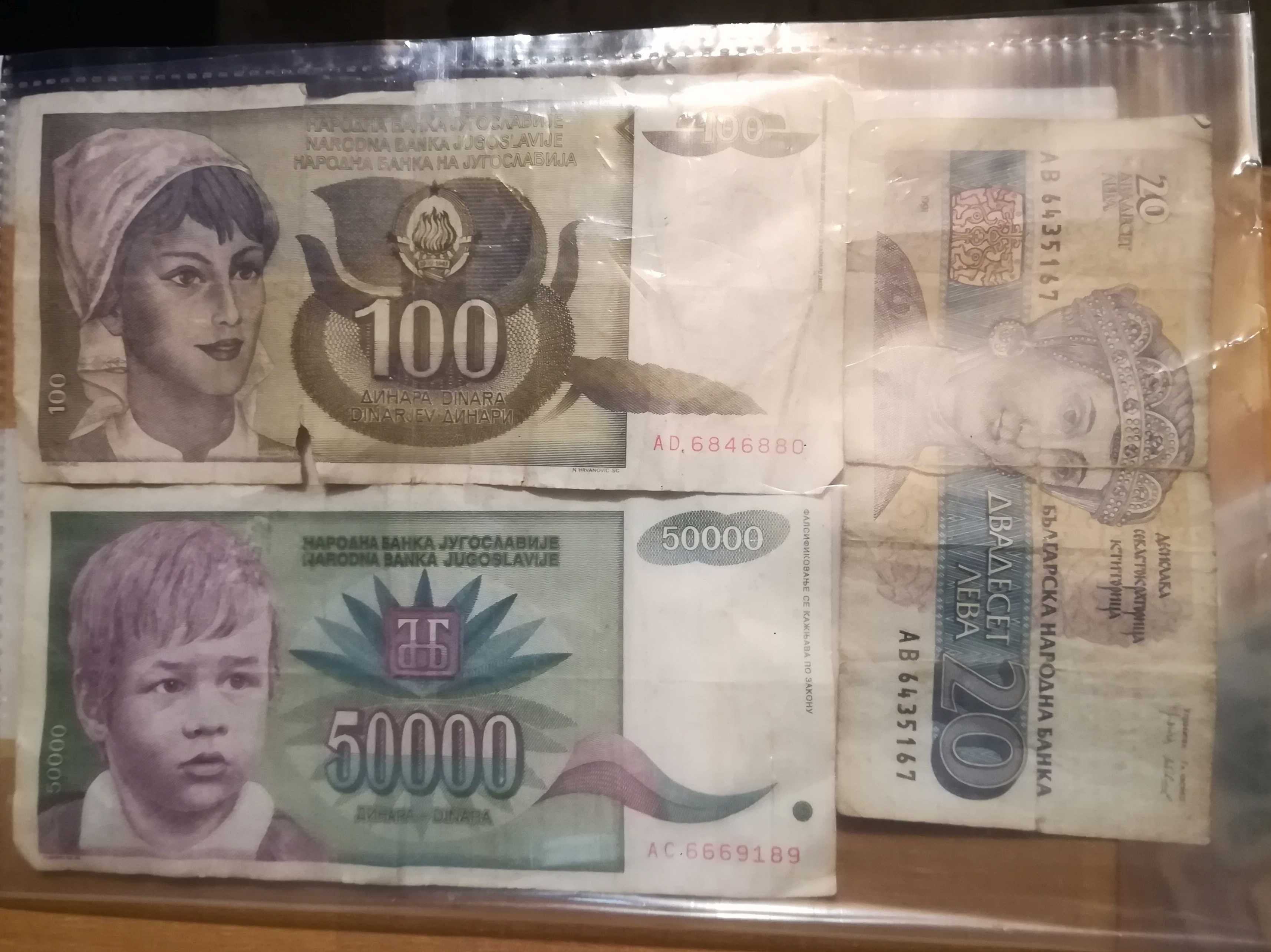 Стари банкноти за нумизмати