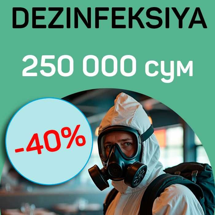Профессиональная дезинфекция от насекомых | Гарантия | Сертификат
