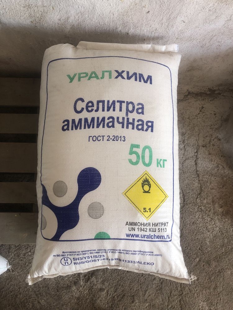 Продаю Селитру Аммиачную. "УралХим" (Меркенский район)