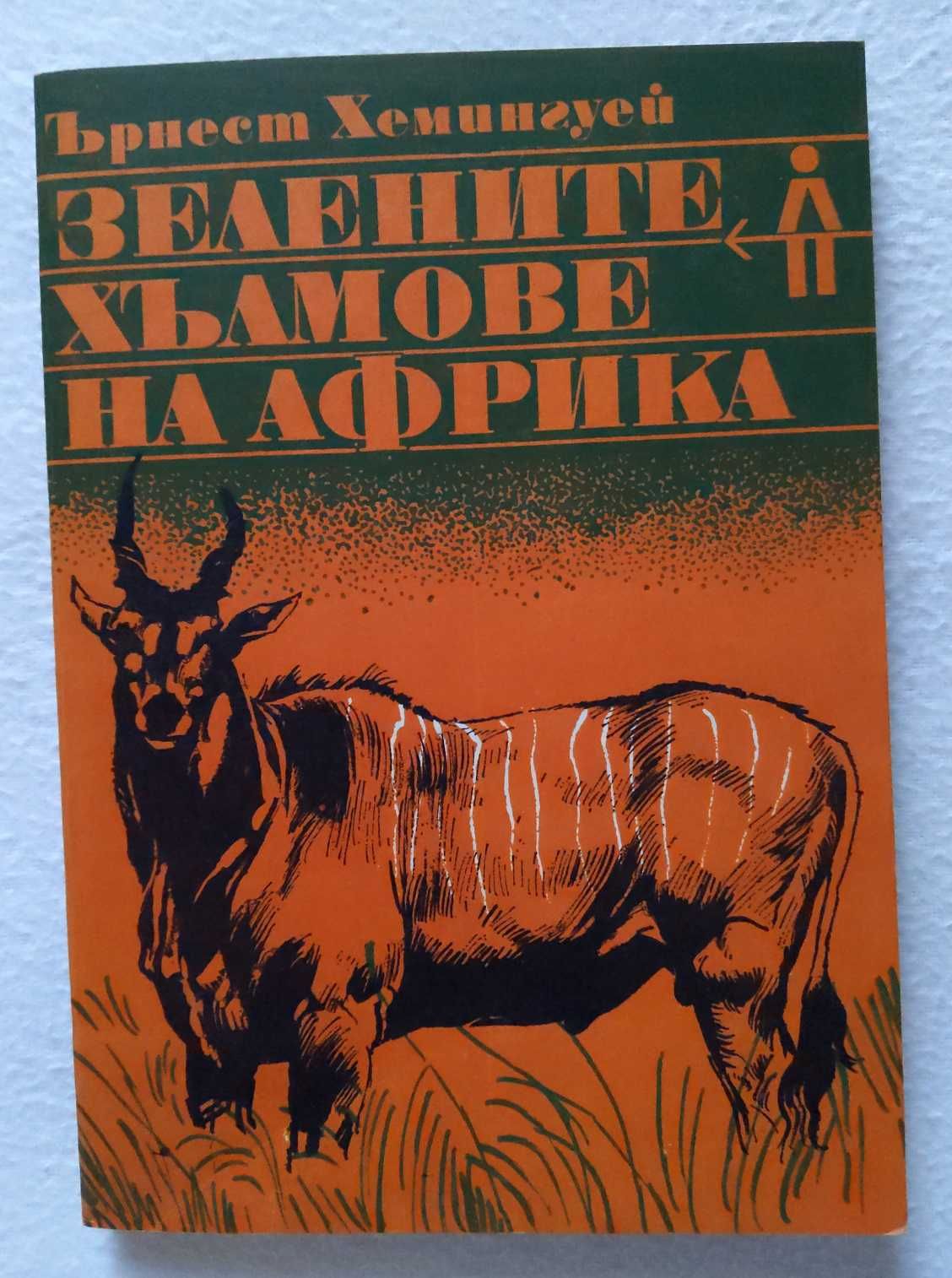 Книги за пътешествия от Колин Таброн, Пол Теру, Владимир Харизанов