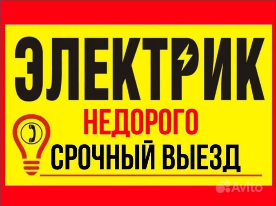 Услуги Электрика 24/7 Актобе