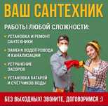Сантехника все виды работы в городе Шу и во всех районов