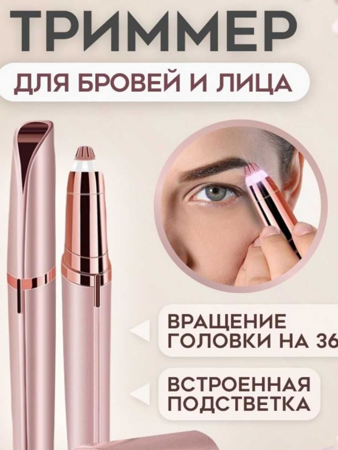 Ayollar qizlar uchun, kosmetik trimmeri,Триммер косметический макияж