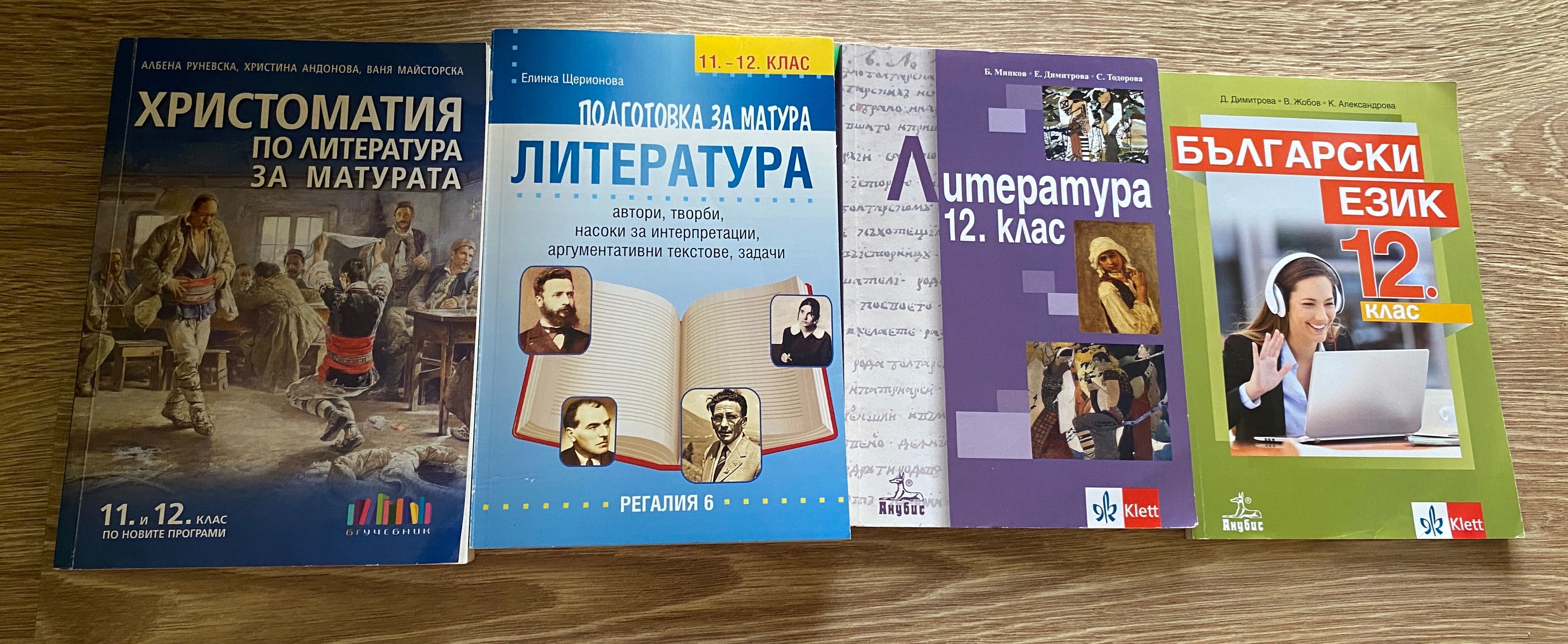 Учебници за 12 клас