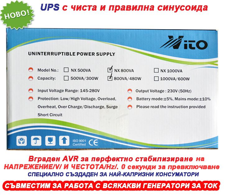 800VA Инвертор за ток с ЧИСТА СИНУСОИДА за Парно и Камини-LED Дисплей