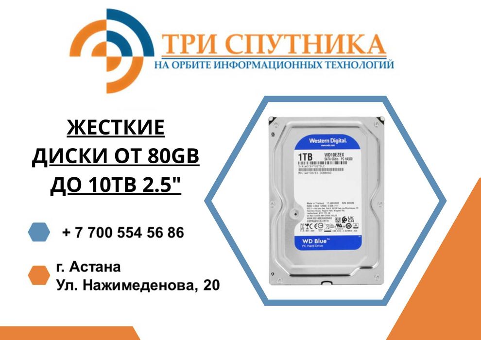 Жесткие диски от 80GB до 10TB 2.5" для ноутбуков SATA с гарантией