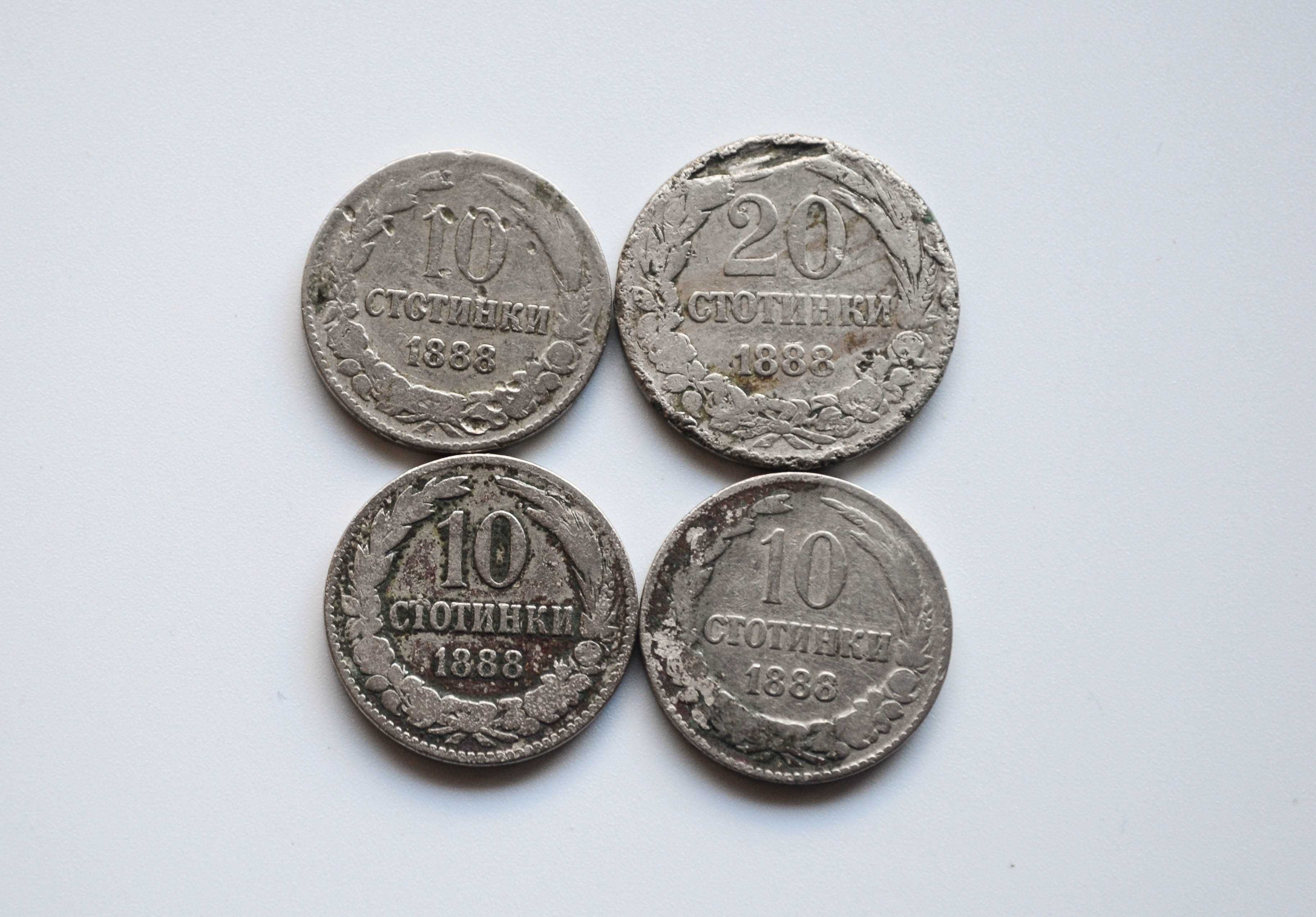 Лот монети от 10 стотинки 1888 и 20 стотинки 1888 година