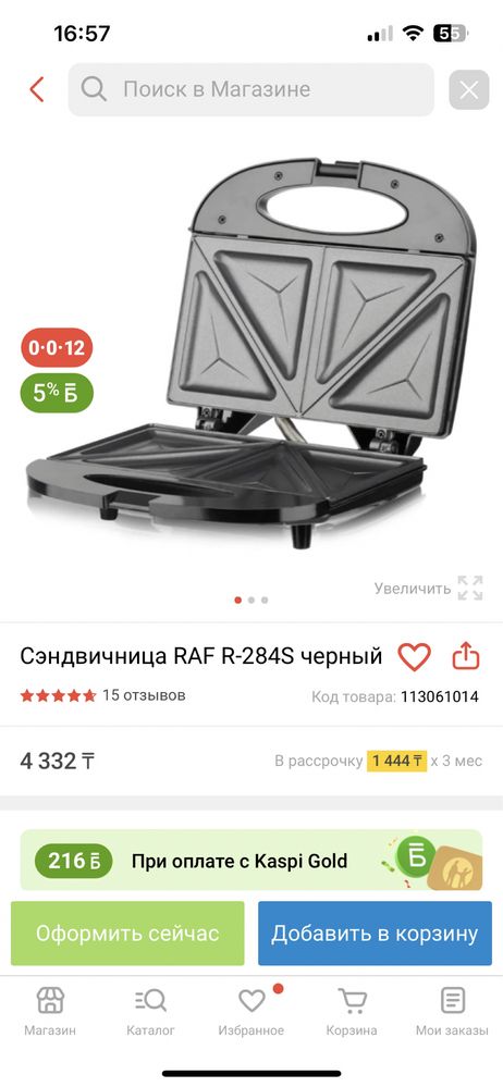 Продам Сэндвичницу новую