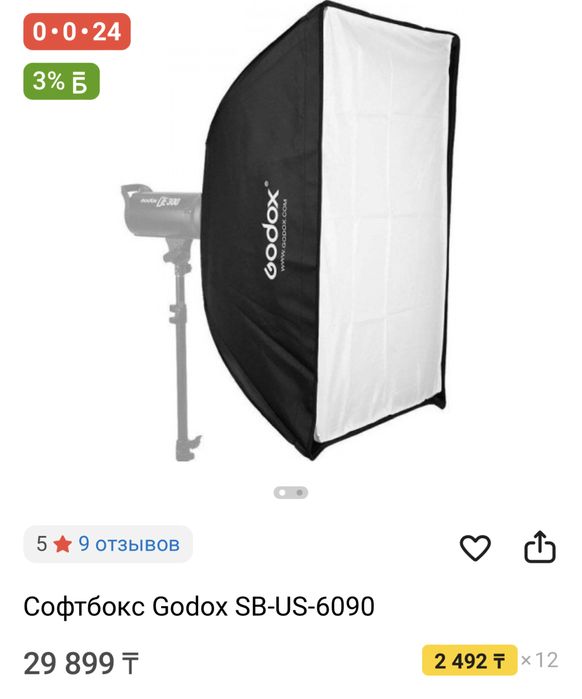 Софтбокс Godox SB-US-6090