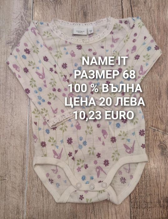 МЕРИНО вълна за бебета