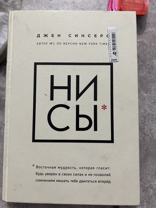 Книга ни сы