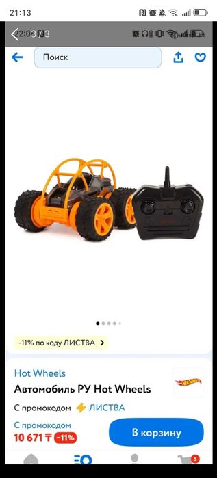 Машинка на пульт управления