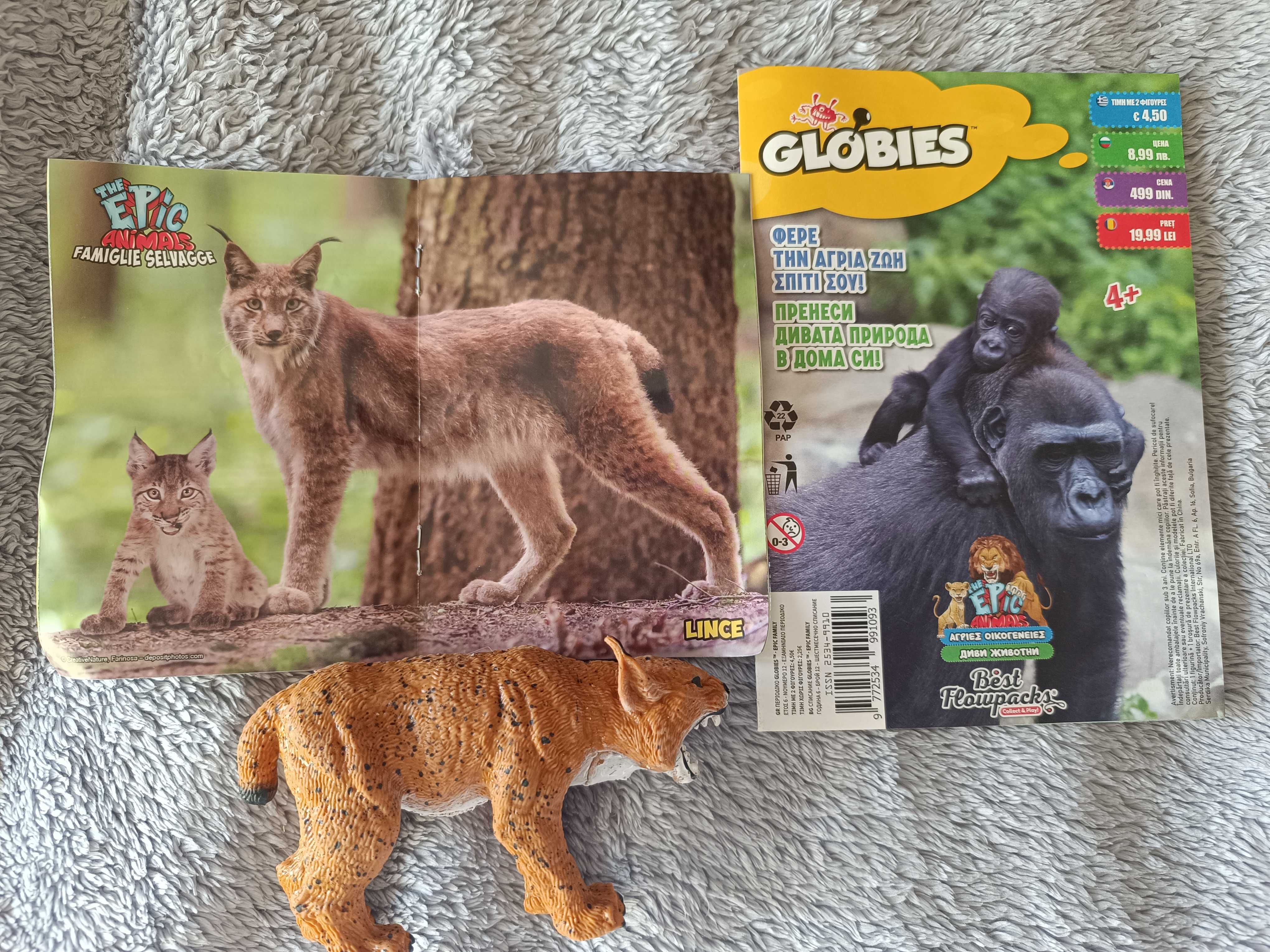 Epic animals нова играчка с две книжки към нея