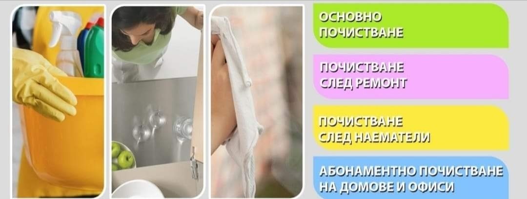 Професионално почистване TePe Cleaning