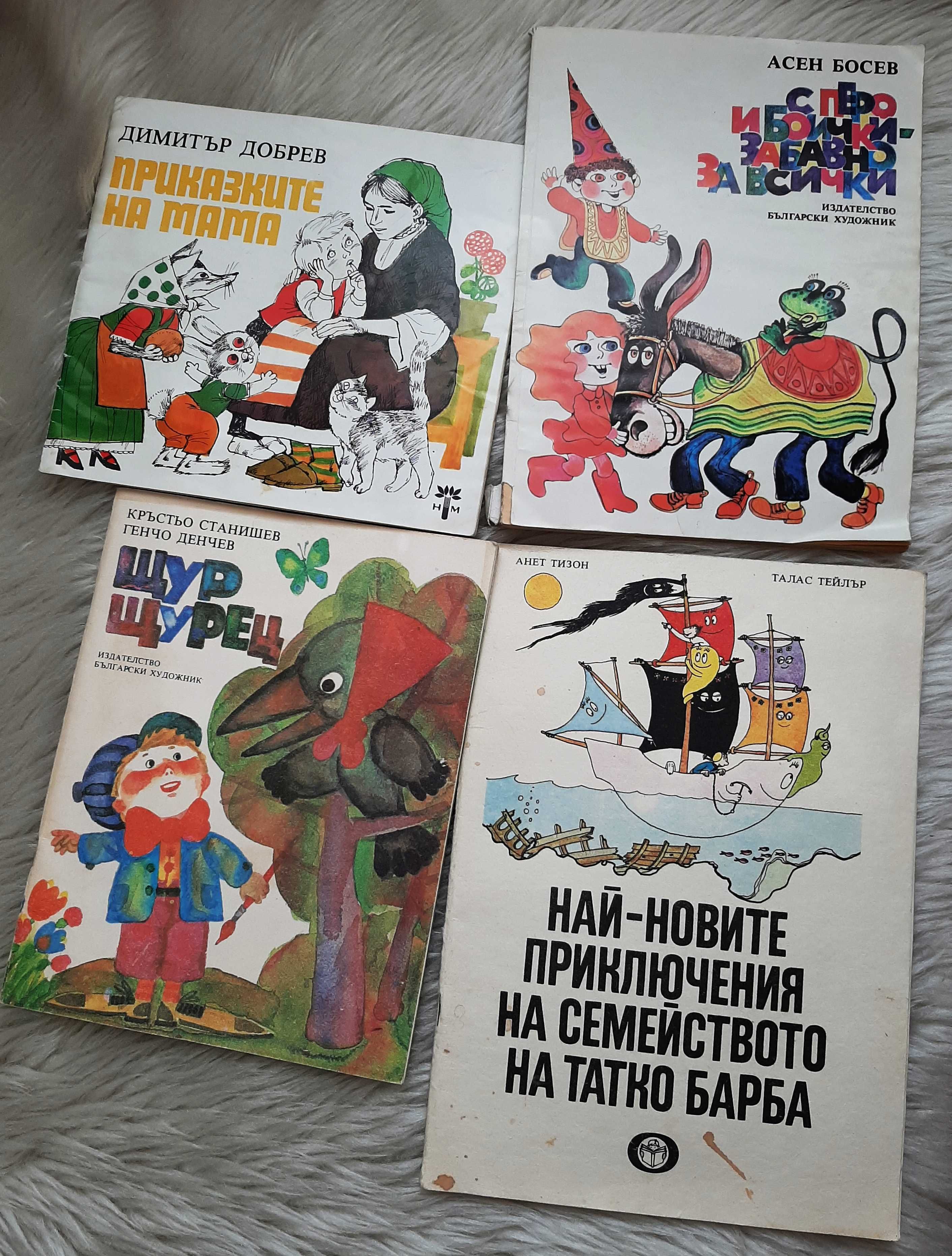 Татко Барба и други детски книжки 1982 - 1988 г.