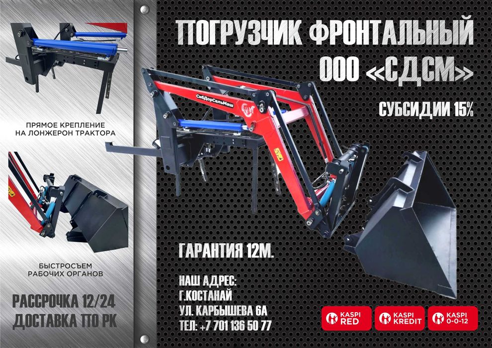 Погрузчик ПКУ- 0,8, 0,9, 1.1 (КУН) усиленный на трактор CибДорСельМаш