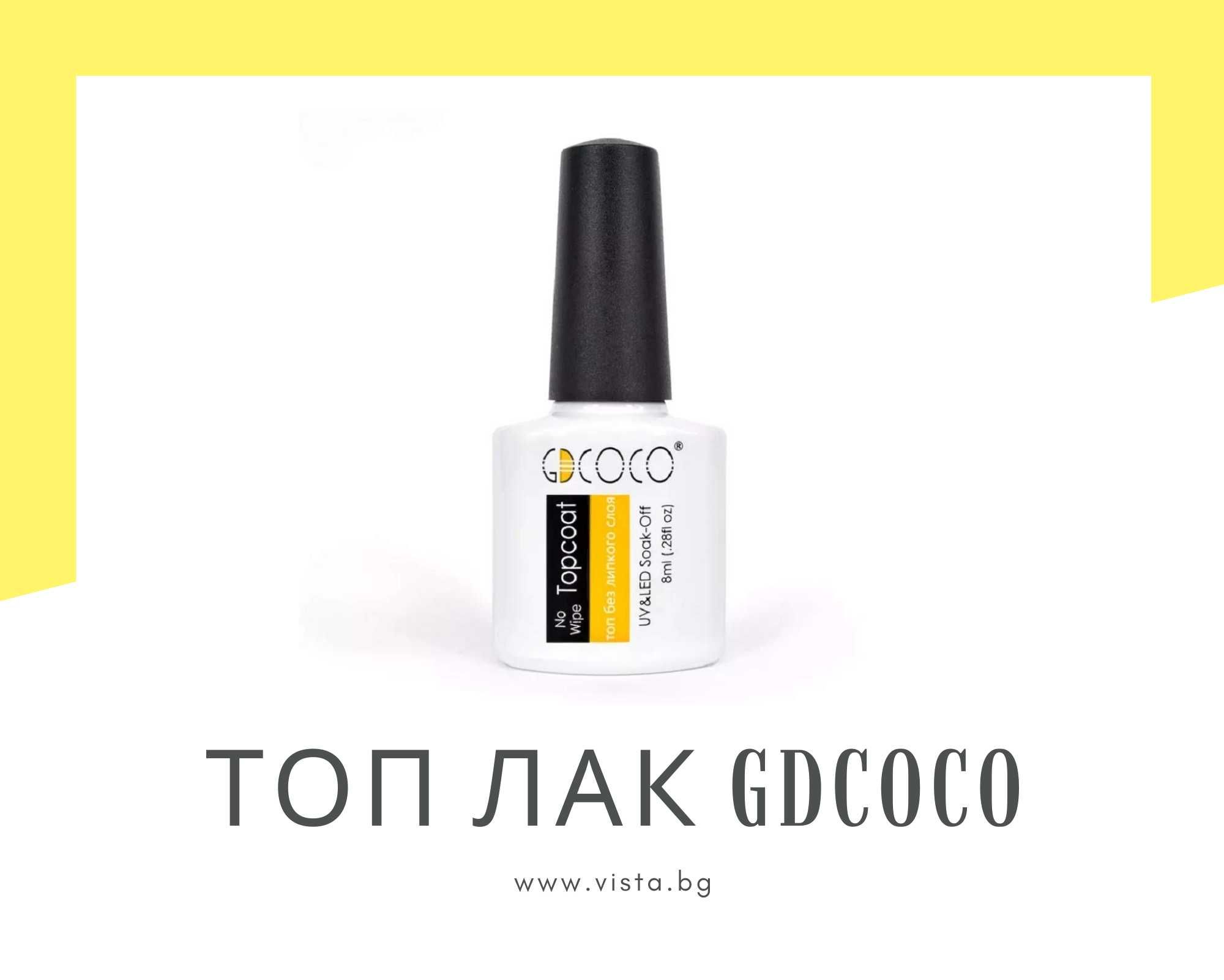 UV/LED Топ лак GDcoco