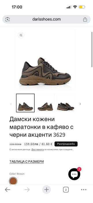 Обувки от естествена кожа Daris