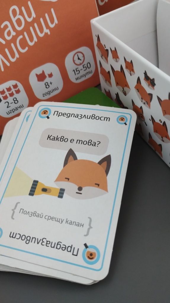 Настолна игра лукави лисици