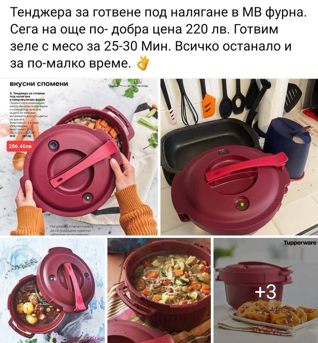 Tupperware Перник - промо оферти