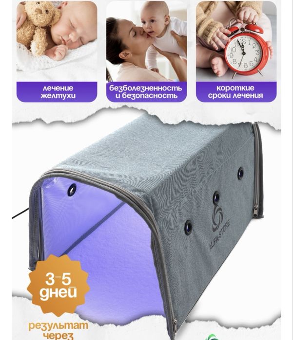 ALFA-STORE фотолампа от желтушки для новорожденных