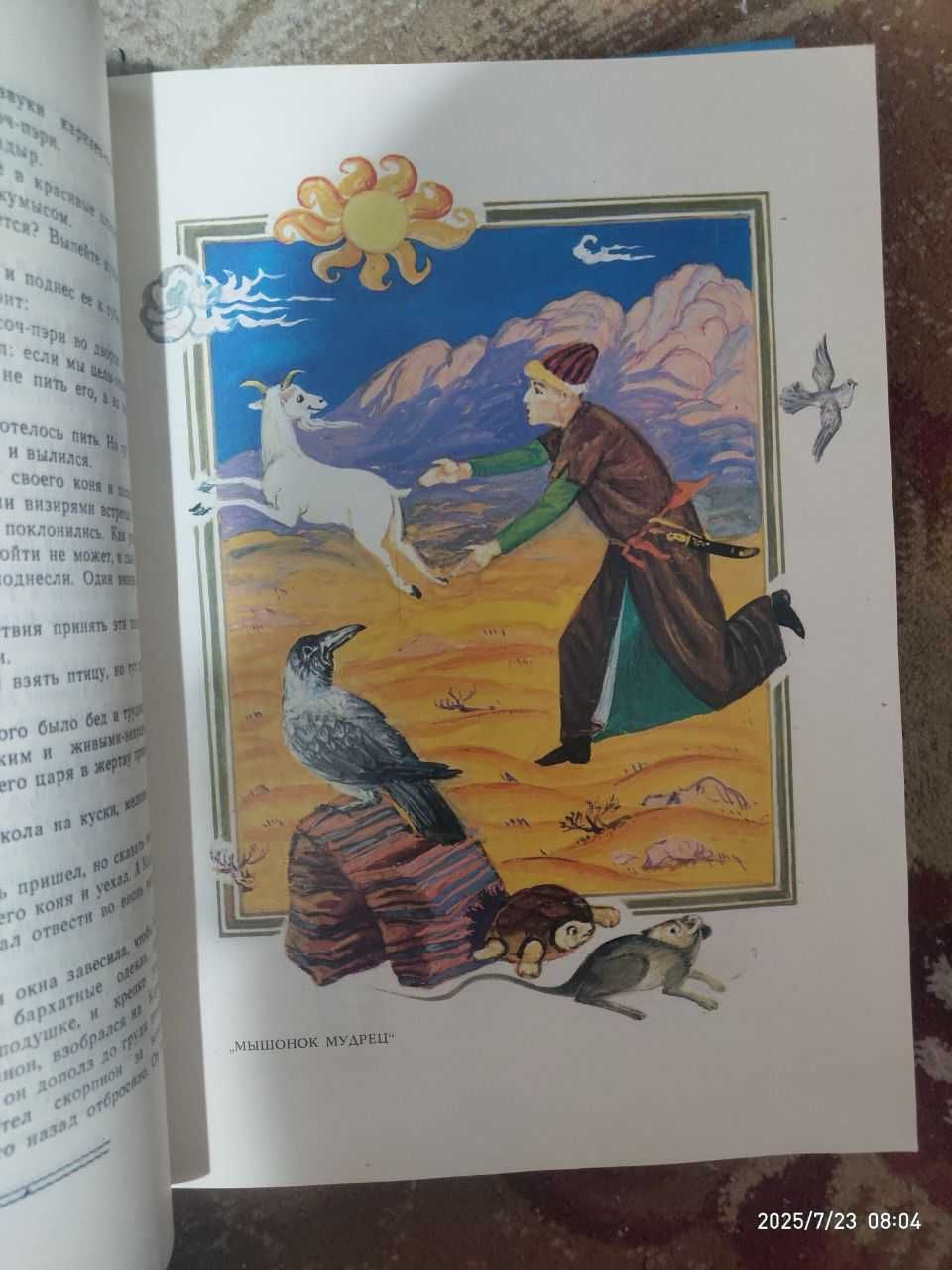 Узбекские народные сказки в 2х томах 1988.