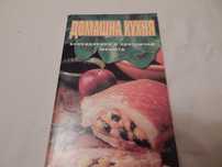 Готварски книги в отлично състояние