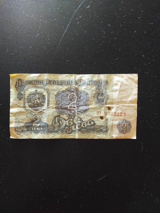Стара банкнота от 2лв. 1974 г.
